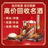黔东南州岑巩烟酒回收:茅台酒,酒瓶,洋酒,名酒,冬虫夏草,老酒,黔东南州岑巩跃国烟酒经营部