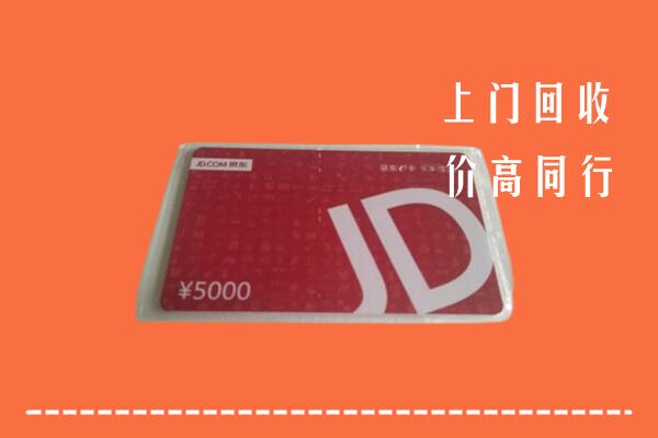 黔东南州岑巩回收京东卡